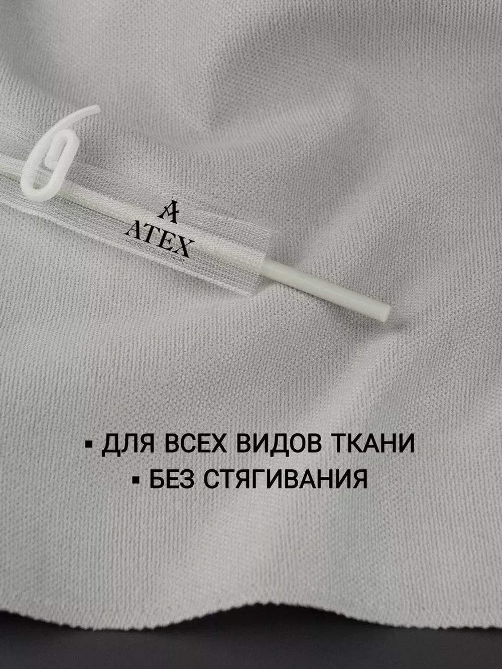 Лента для римских штор тесьма 2 см