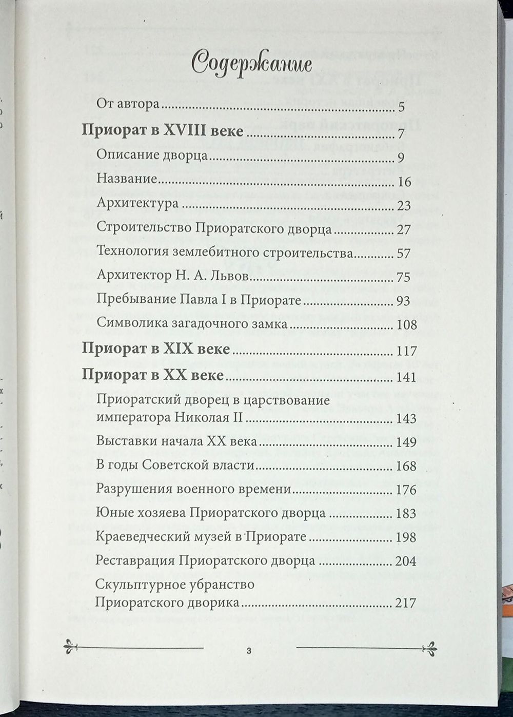 Приоратский дворец