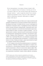 Убить в себе государство