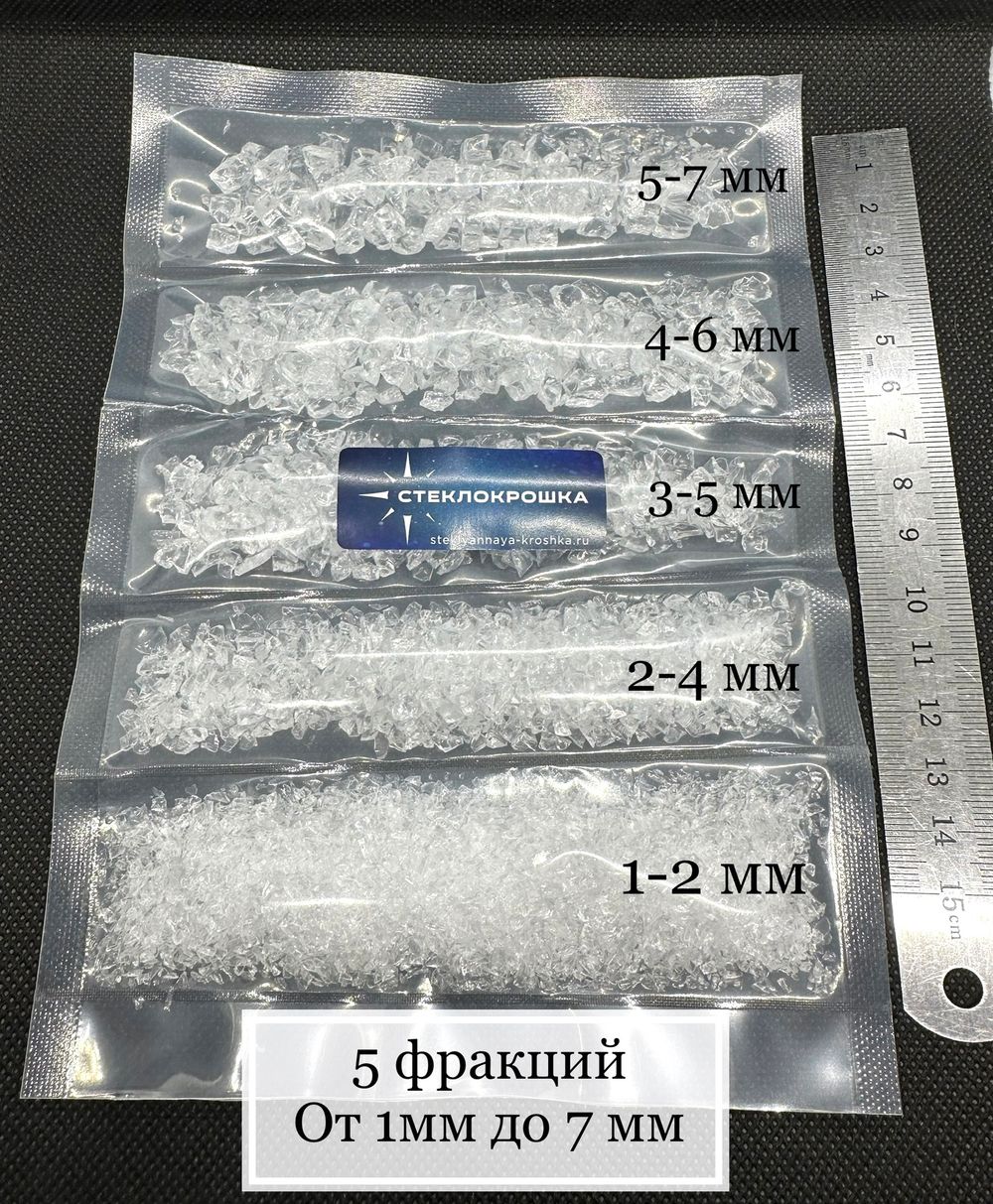 Стеклянная крошка Хрустальная микс фракций 1-5