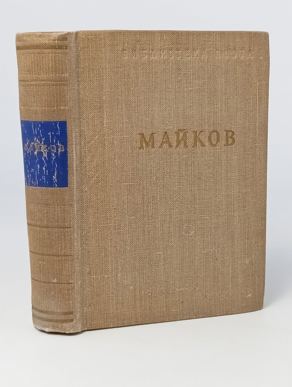А. Н. Майков. Избранные произведения