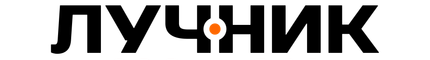 ЛУЧНИК
