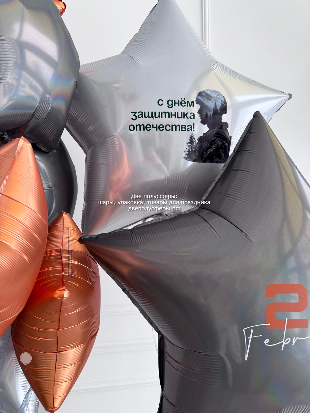 Набор максимально звездный на 23 февраля