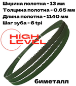 Полотно ленточное биметаллическое по дереву 1140x13x0,65 мм 6tpi для Makita DPB180, 2106, 2107F, 2107FW, BPB180RFE 792567-9