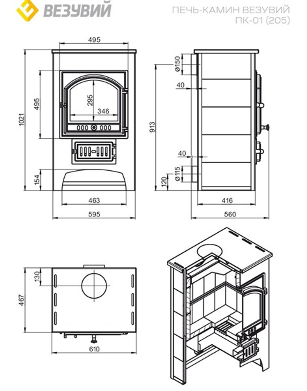 Печь-Камин ВЕЗУВИЙ ПК-01 (205) беж. 12 кВт (200 м3) Ø 150 мм