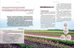 Цветоводство ВЕСНА 2024