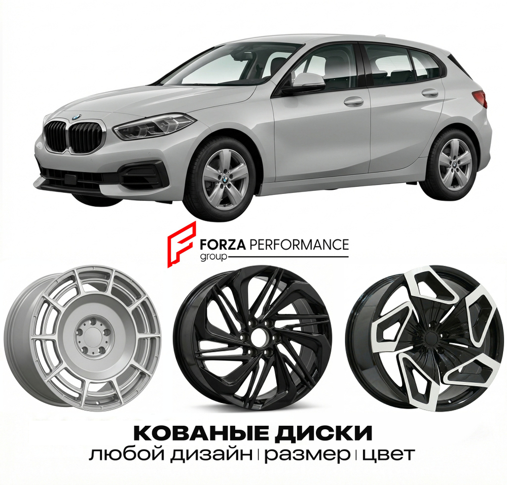 КОВАНЫЕ ДИСКИ для BMW 1 серии F40 2019-2024 БМВ