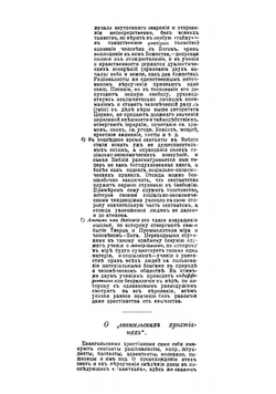 Краткие исторические сведения о русских сектах и их вероучении | Смолин Иоанн Вуколович