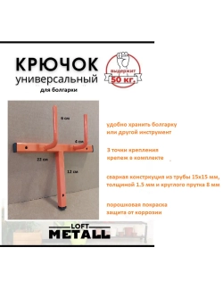 Держатель для болгарки