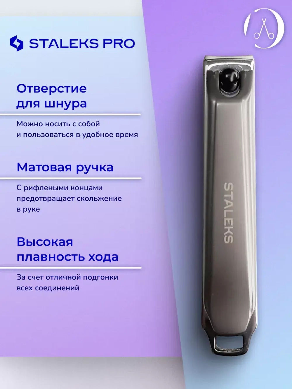 Книпсер для ногтей с матовой ручкой и пилкой  (большой)