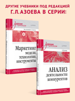 Маркетинг инноваций. Учебник для вузов