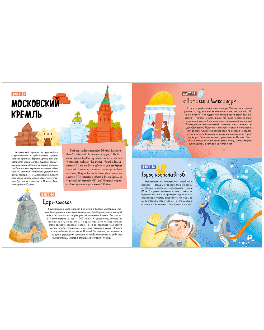 Удивительные энциклопедии. 100 фактов о России