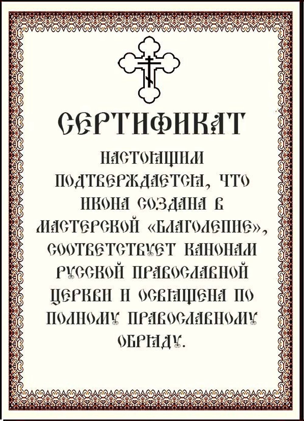 Сертификат.