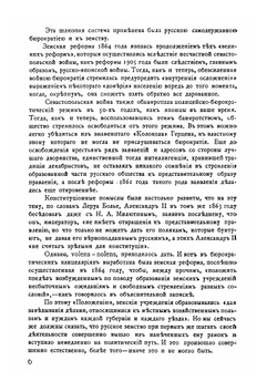 Земство и конституция | И.П. Белоконский