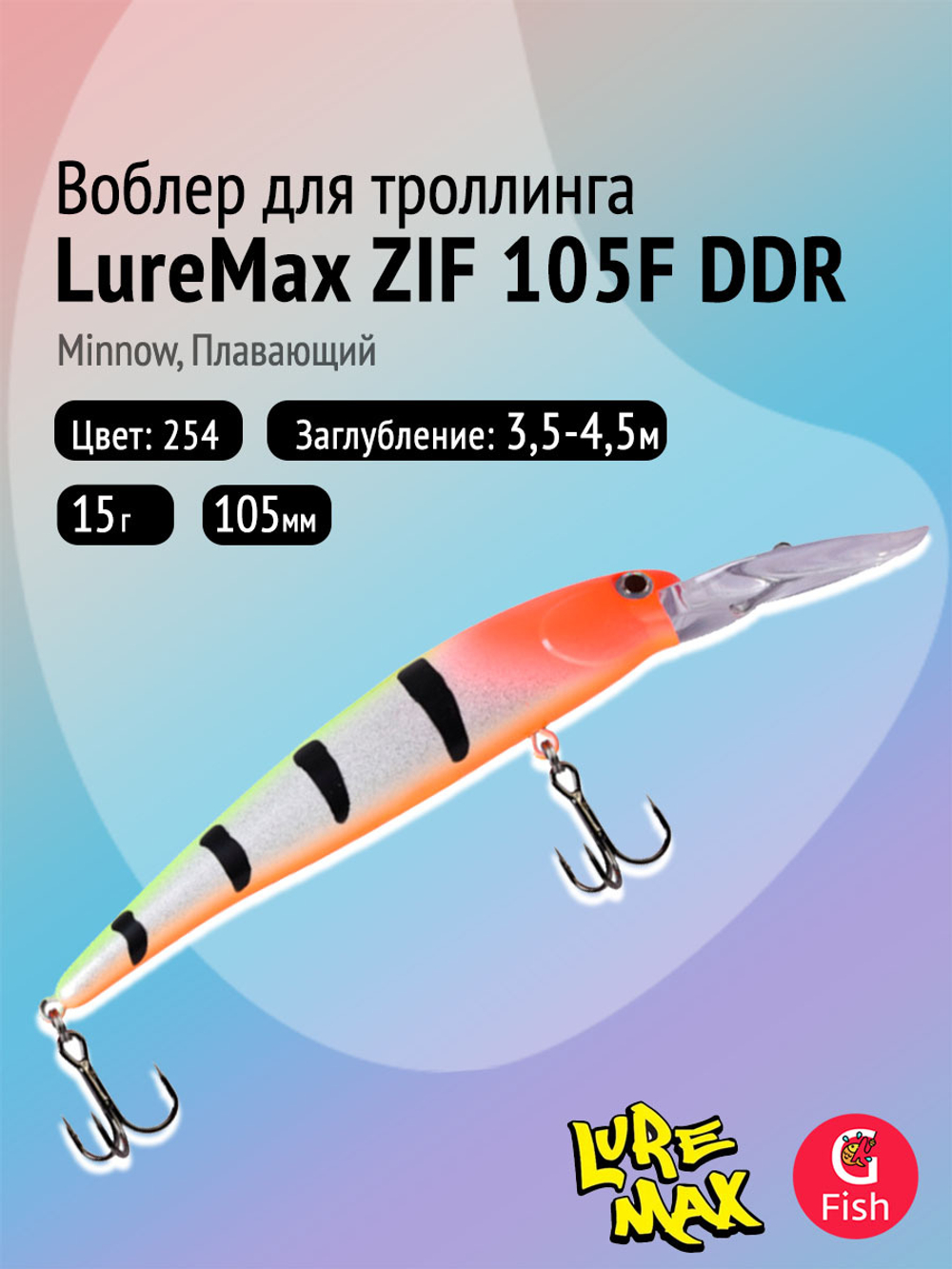 Воблер для рыбалки LureMax ZIF 90F DDR-187 8,5 г., на судака, щуку, сома, для троллинга