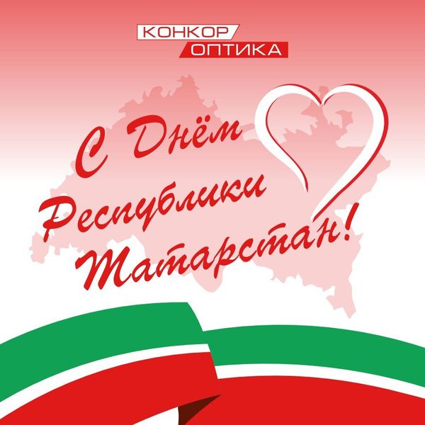С Днем Республики!