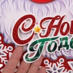 Плакат «Весёлый Дед Мороз» 49*40 см