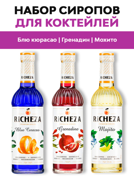 Набор сиропов для коктейлей Richeza Блю Кюрасао, Гренадин, Мохито