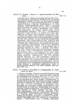 Влияние восточного богословия на западное в произведениях Иоанна Скота Эригены | А. Бриллиантов