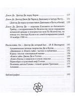 Доктор Джон Ди (сборник)