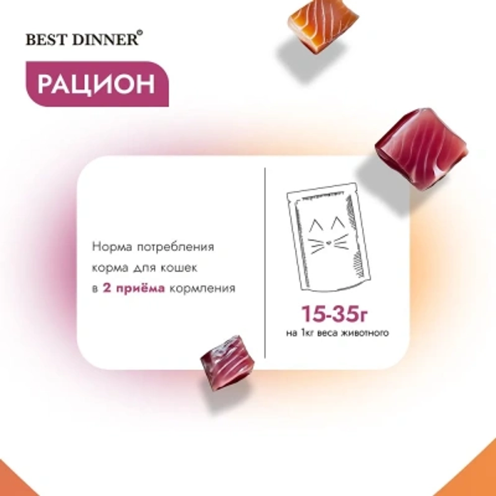 Влажный корм для кошек Best Dinner Holistic тунец с лососем в соусе 0,070кг