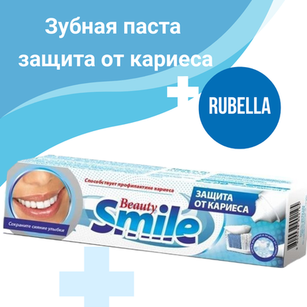 Rubella Зубная паста защита от кариеса Beauty Smile Caries protection, 100 мл