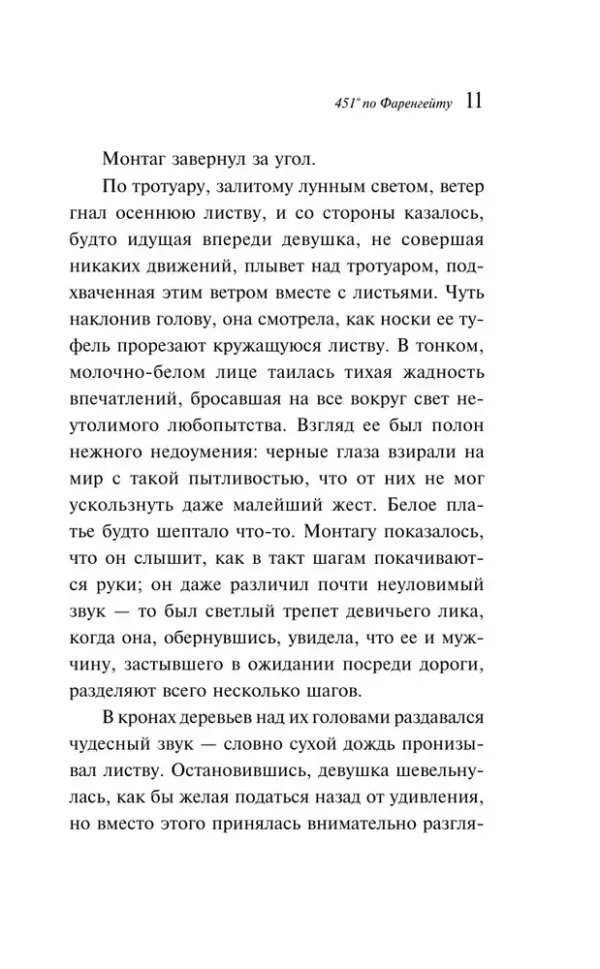 451' по Фаренгейту