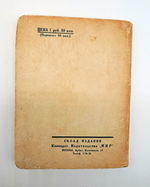 Бонди Сергей. Новые страницы Пушкина. 1931 г.