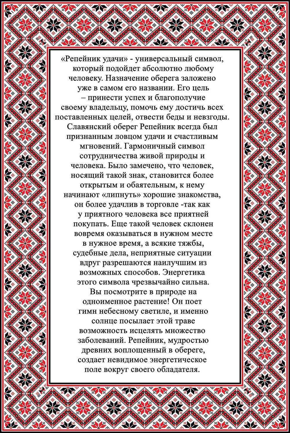 Брелок из дерева Репейник Удачи