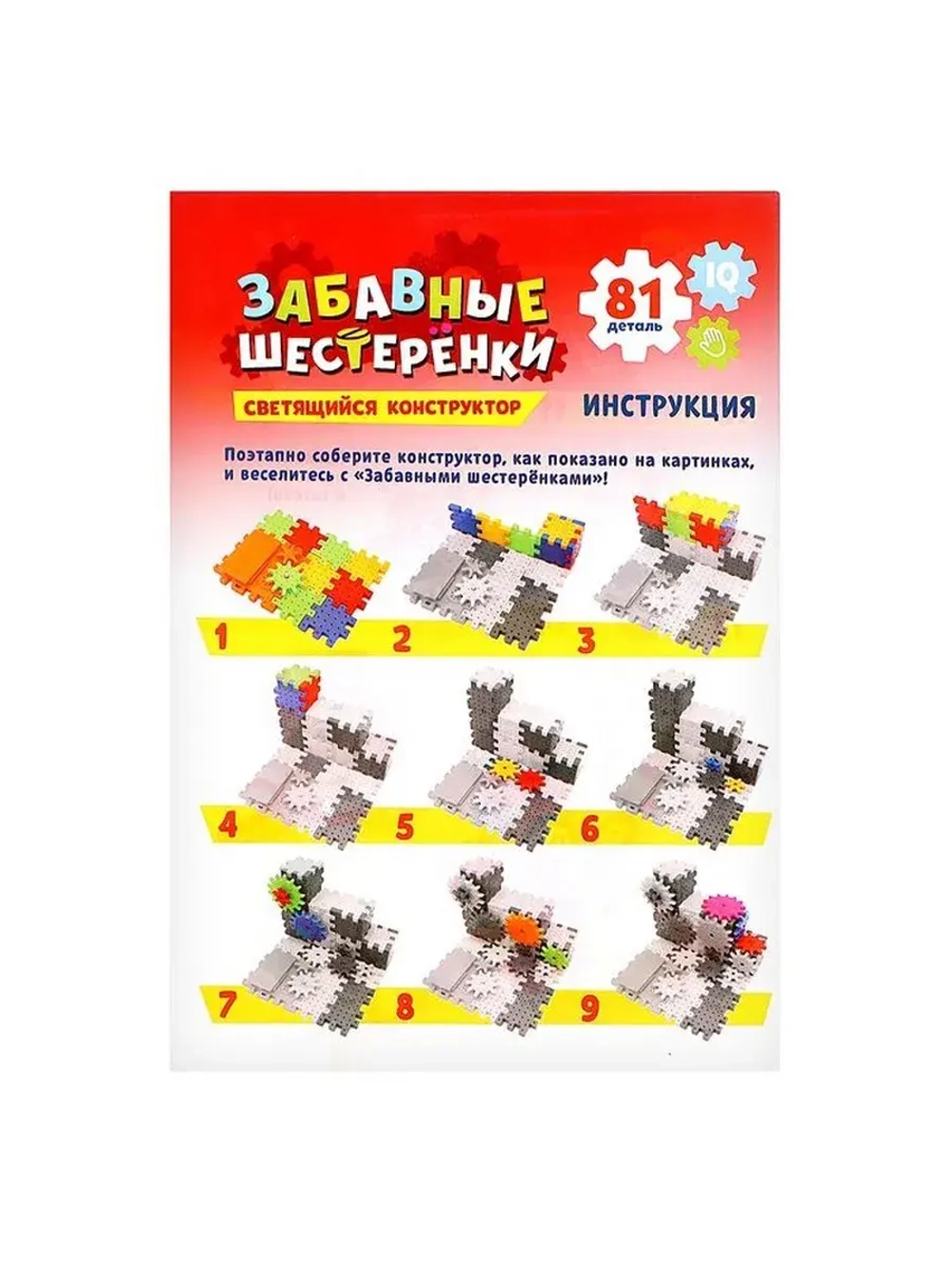 Конструктор «Забавные шестерёнки», световые и звуковые эффек