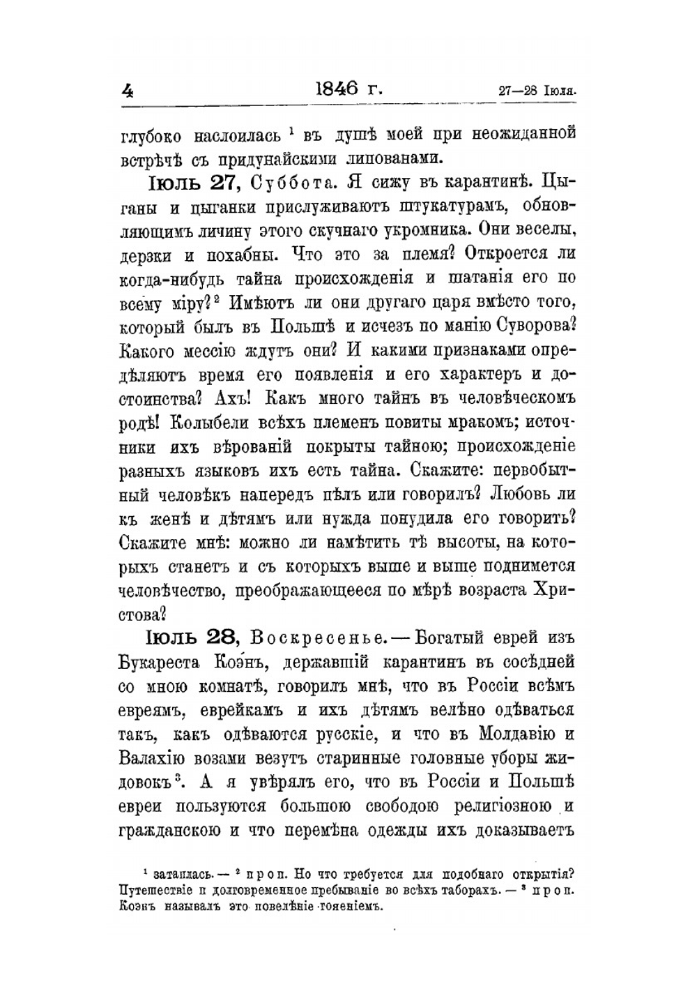 Книга бытия моего. Том 3 | П. Успенский