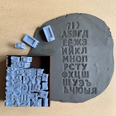 Алфавит №10 RUS 1 см.