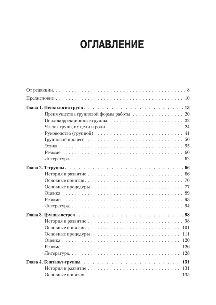 Групповая психотерапия. 2-е международное изд.