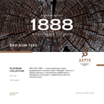 Satyr Platinum Collection - Bro Rum 1888 100 гр.