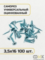 Саморез, шуруп мебельный, оцинкованный универсальный, 3,5*16 мм., 100 шт.