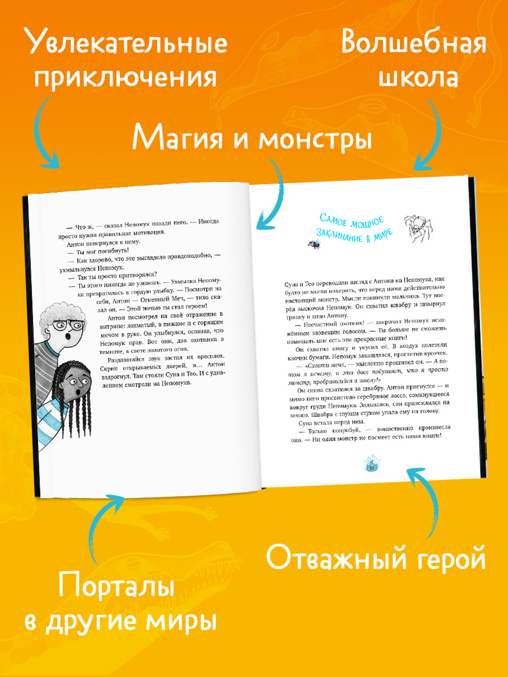 Охотники на монстров. Тайна старинного шкафа