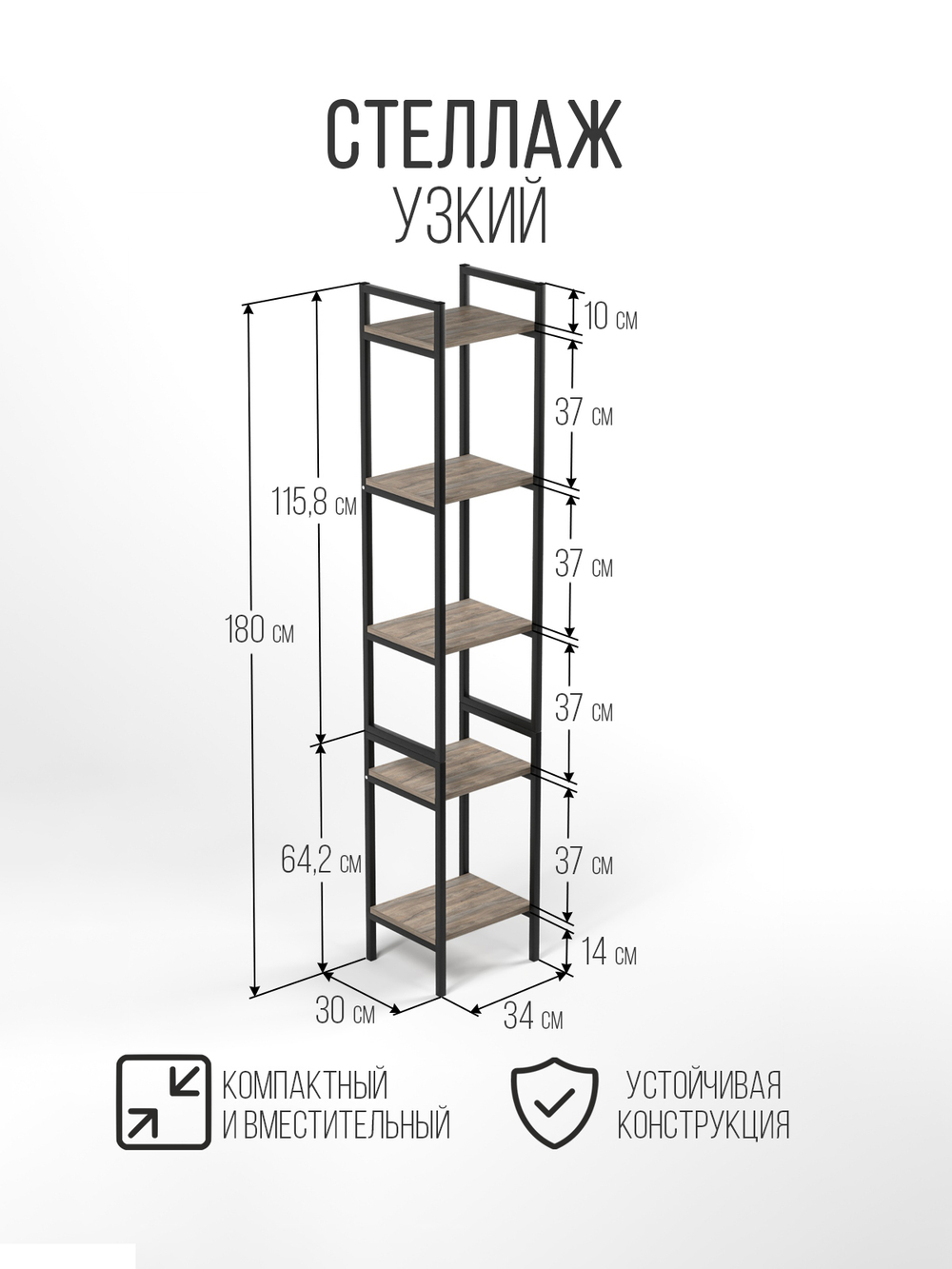 Стеллаж узкий металлический лофт Altus