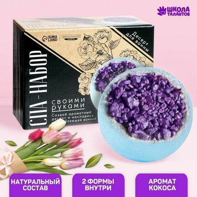 SPA-набор «Время для себя» - десерт для ванны своими руками (Цвет: не задано)