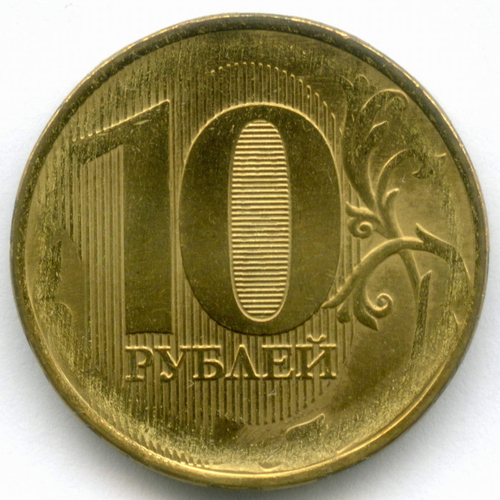 10 рублей образца 2009 года. Брак - реверс/реверc. AUNC