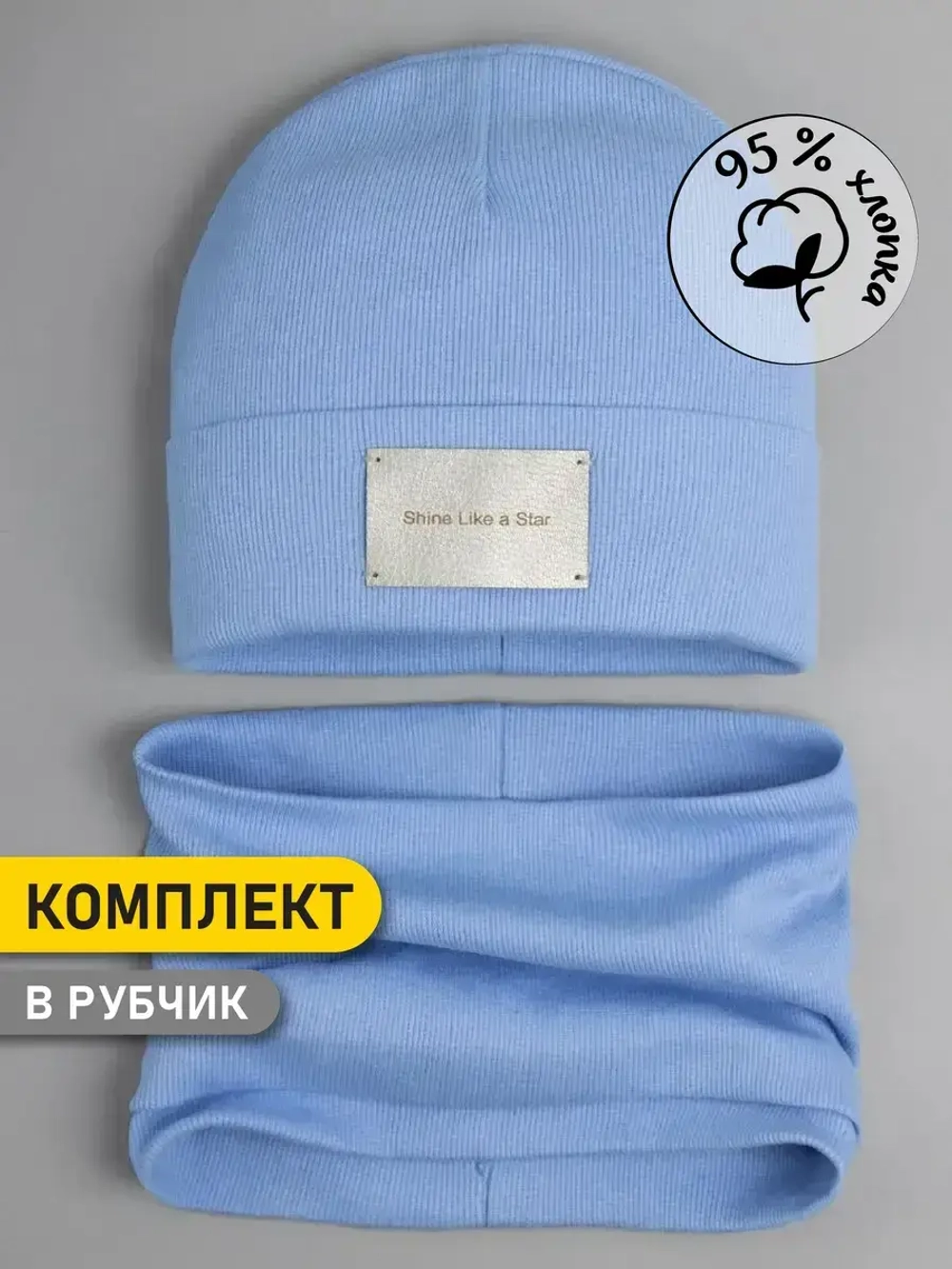 Шапка и снуд для мальчика осенние