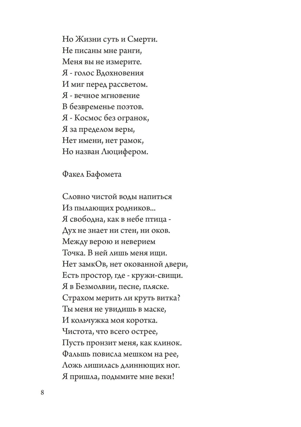 Безумная птица. Поэзия Нового Эона