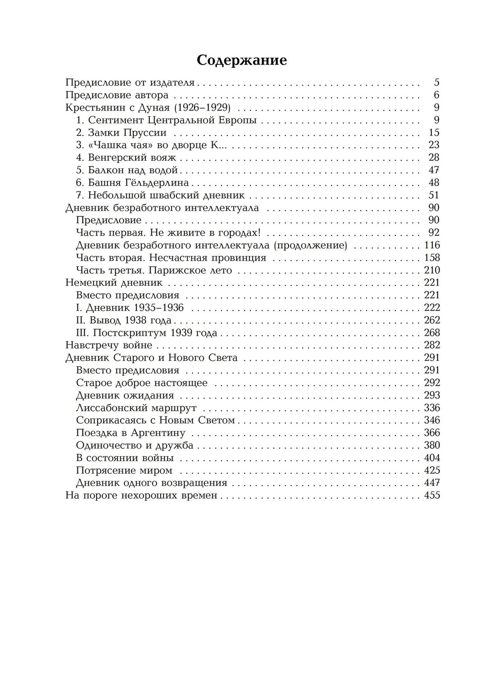 Дневник эпохи (1926–1946) (PDF)