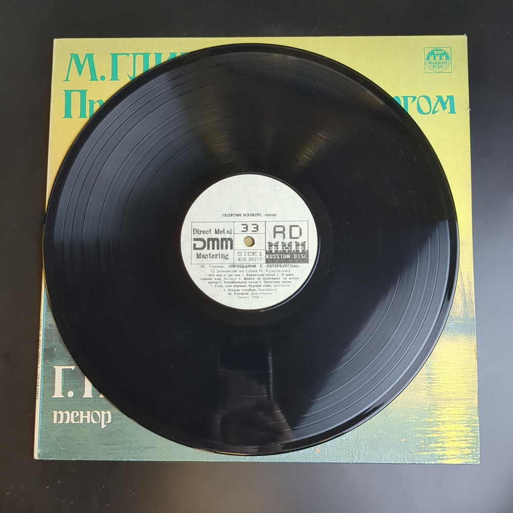 LP М. Глинка. Прощание с Петербургом. Г. Нэлепп, тенор. Виниловая пластинка 12 дюймов. Русский диск СССР 1991 год.