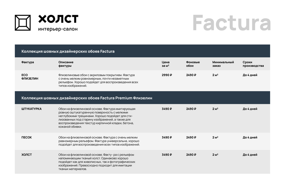Дизайнерские обои Factura PALAZZO