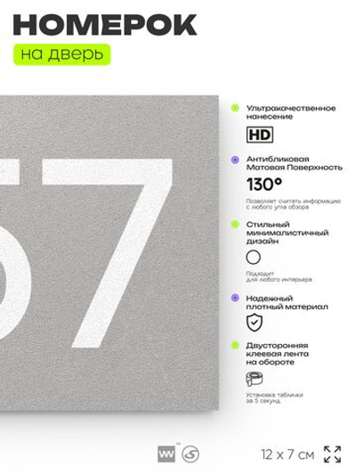 Номер на дверь 957, табличка на дверь для офиса, квартиры, кабинета, аудитории, склада, серая 120х70 мм, Айдентика Технолоджи