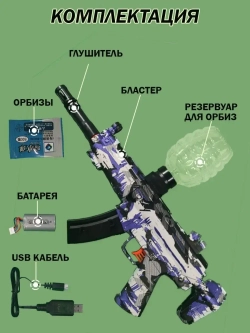 Orbeez автомат, орбиз пистолет гидрогелевый орбибольный