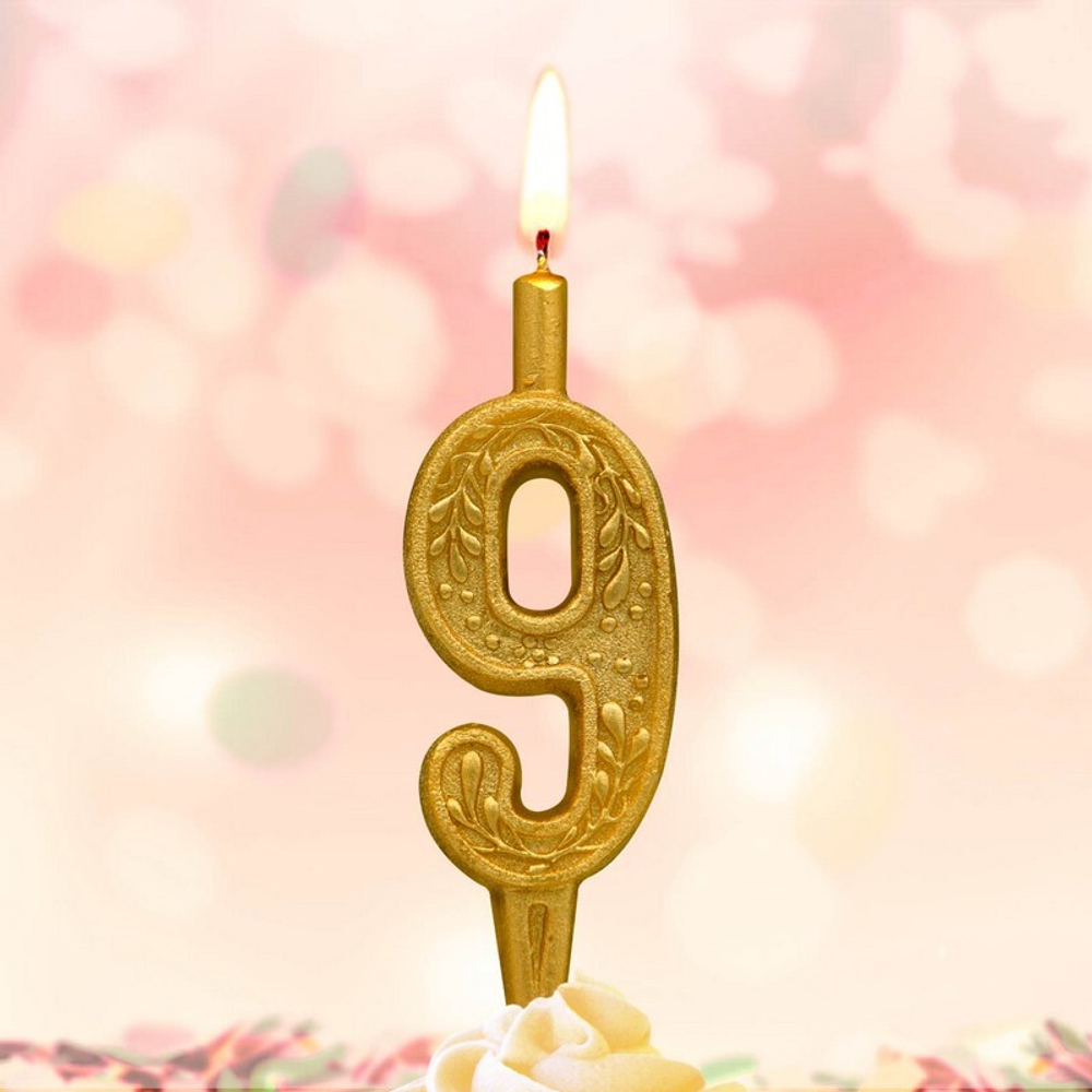 Свеча Цифра, 9 Изящный узор, Золото, 10 см