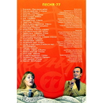 Сборник / Песня 76-80 (7DVD)