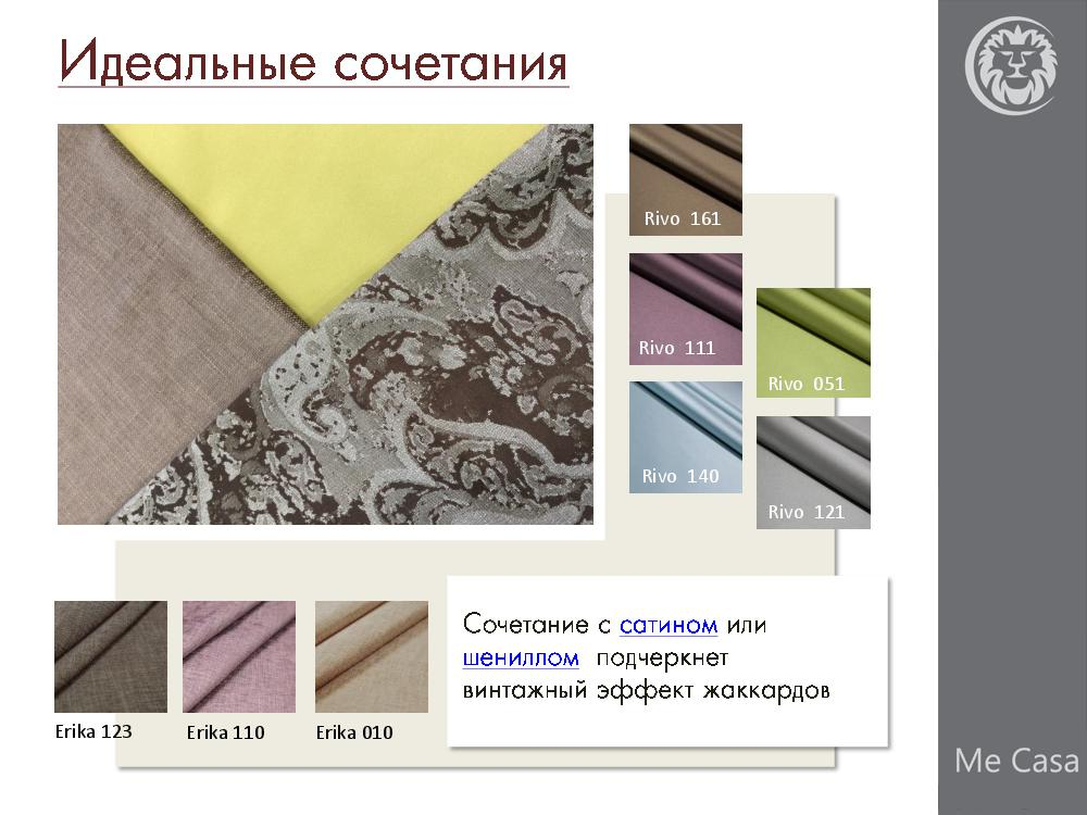 Портьерная ткань винтажный хлопковый жаккард Felina col. 160 коричневый (высота 280 см, Индия)