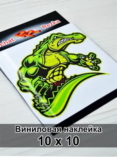 Наклейка - Крокодил качок
